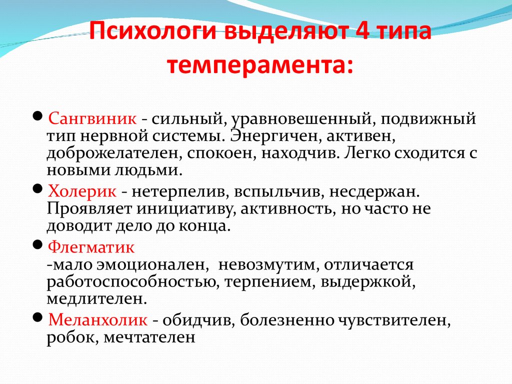 К особенностям уравновешенного человека в интеллектуальном плане относится