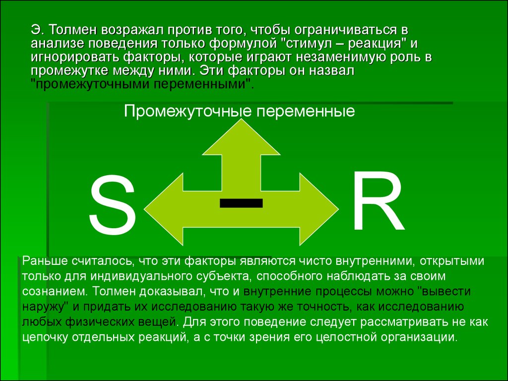 Необихевиоризм э толмен к халл предмет исследования: 37.Необихевиоризм (э.  Толмен, к. Халл). — ГБУ ЦСПСиД «Печатники»