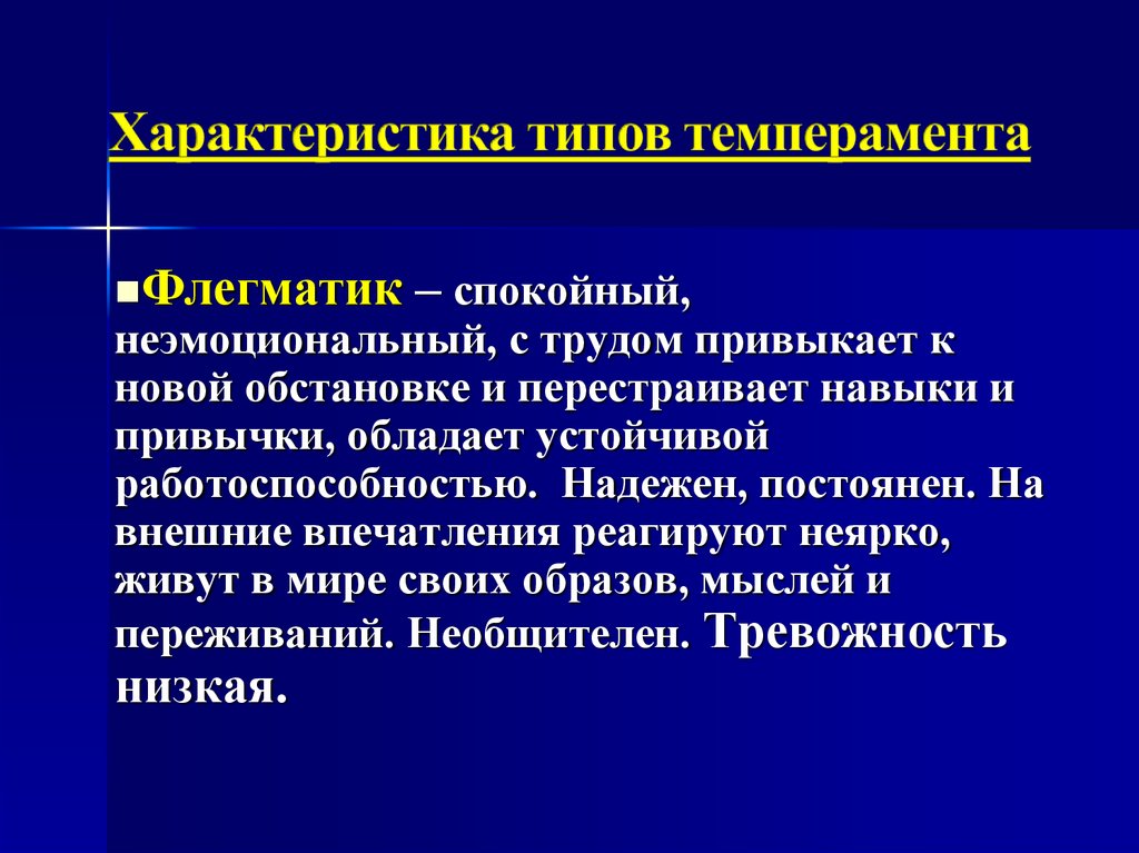 Динамичный характер. Темперамент это динамическая характеристика. Типы темперамента расшифровка. Свойства темперамента обусловлены:. Свойства темперамента по Мерлину.