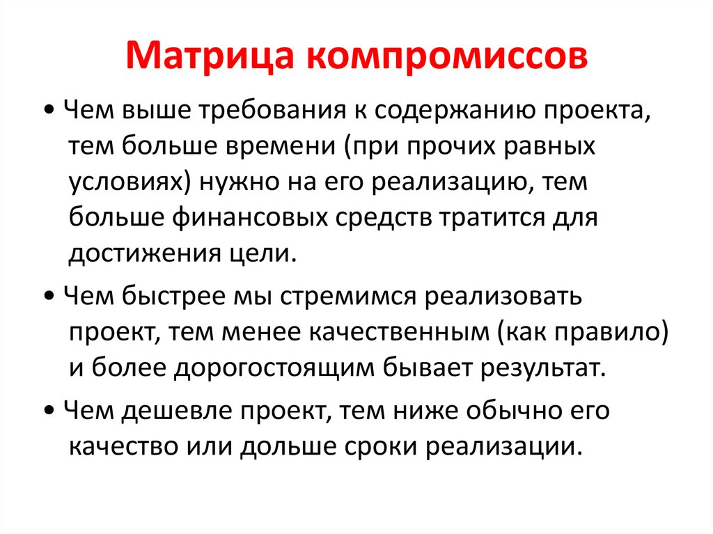 Более высокие требования