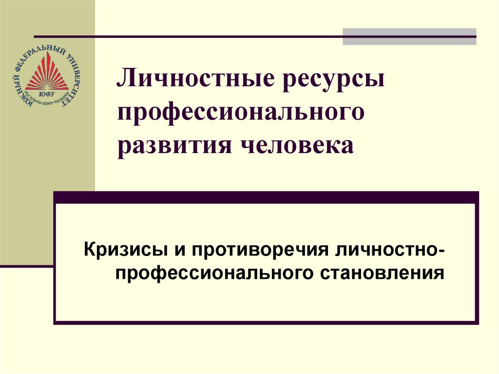 Ресурсы профессиональной деятельности