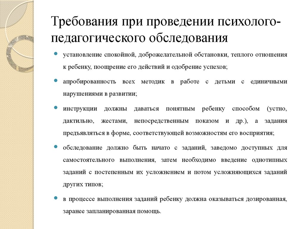 Схема психолого педагогического обследования детей с нарушениями речи