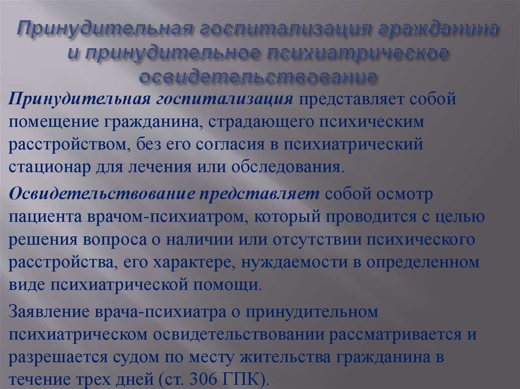 Как написать заявление в психиатрическую больницу на родственника образец