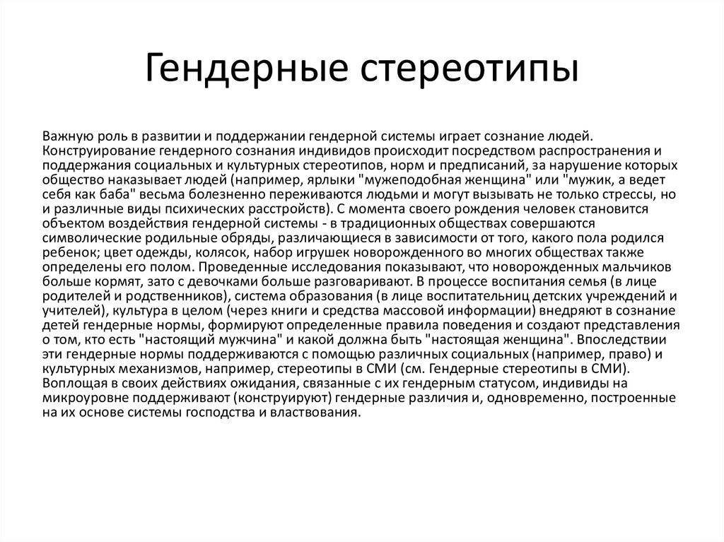 Проект представление о гендерных ролях у нынешних старшеклассников и их родителей что изменилось