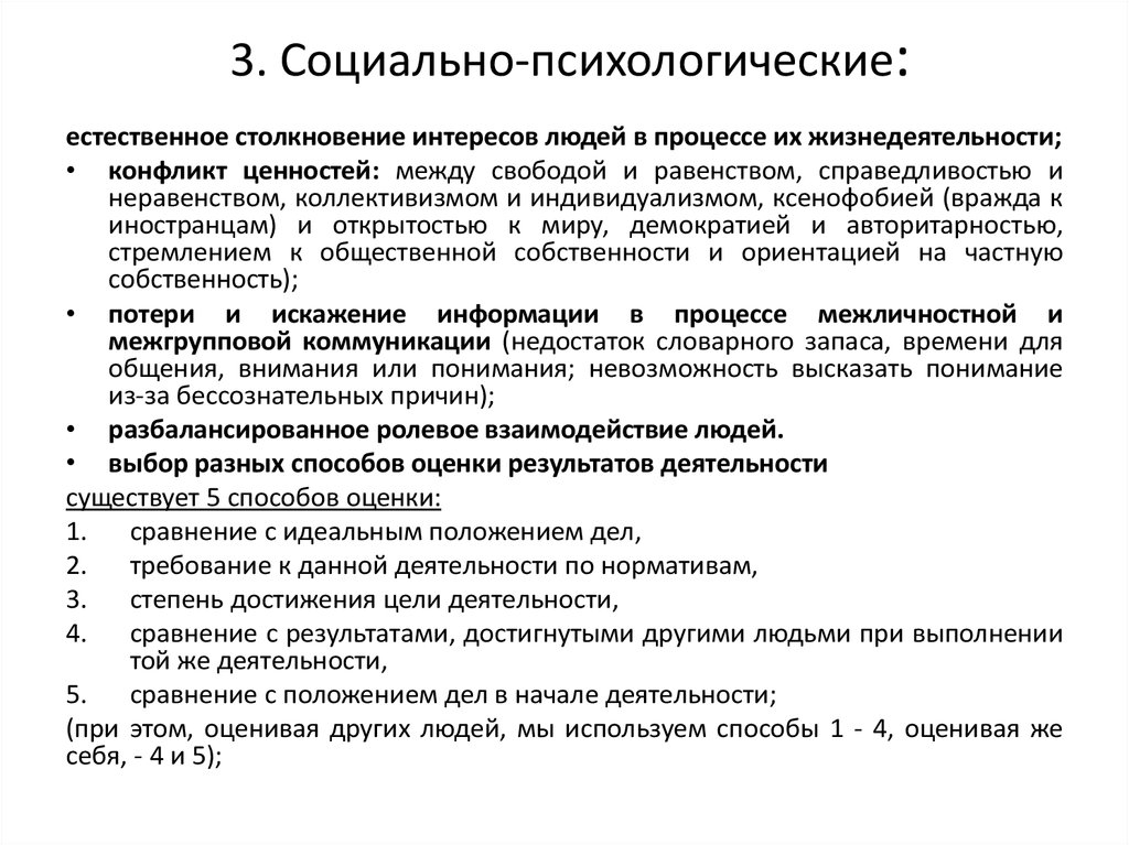 Социально психологическая характеристика группы