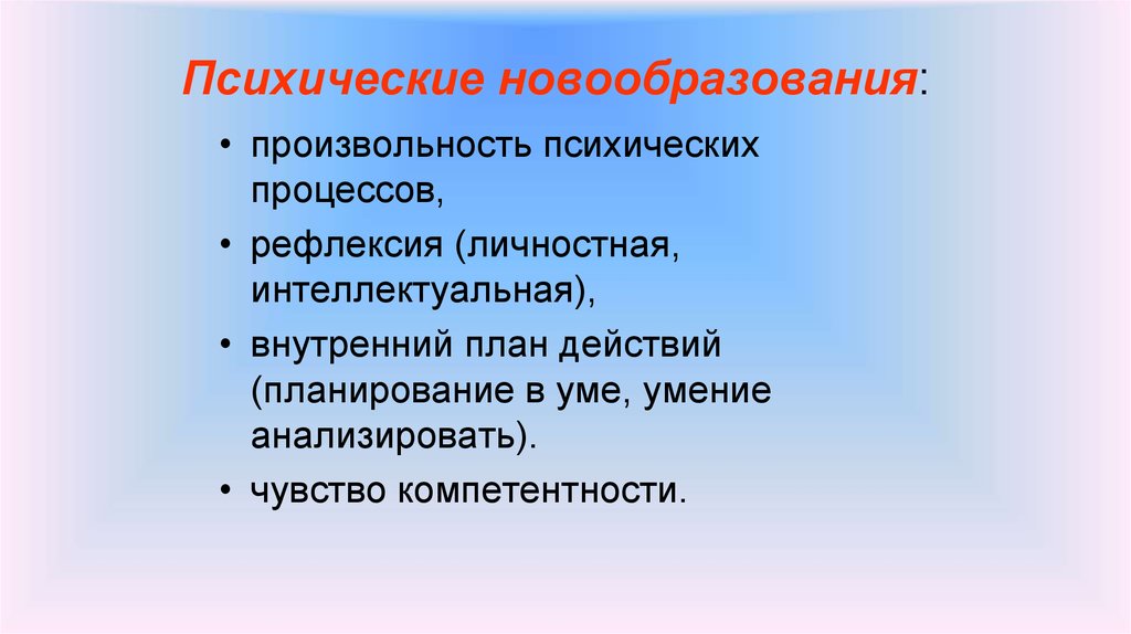 Основные новообразования подросткового возраста