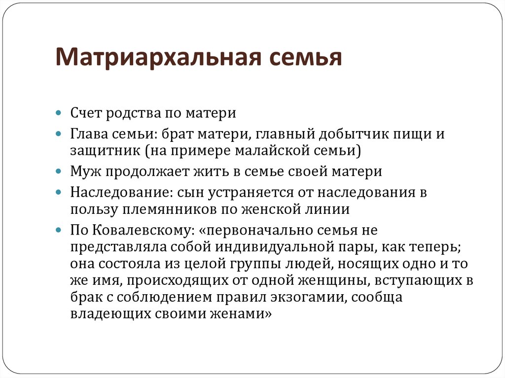 Патриархат в отношениях. Патриархальная семья и матриархальная семья. Матриархальная семья характеристика. Признаки матриархата в семье. Типы семей патриархальная матриархальная.