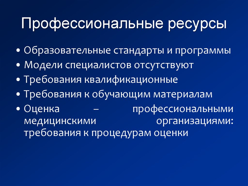 Ресурсы профессиональной деятельности. Профессиональные ресурсы. Ресурсы в профессиональной деятельности. Ресурсы профессионального саморазвития. Информационные ресурсы в профессиональной деятельности.