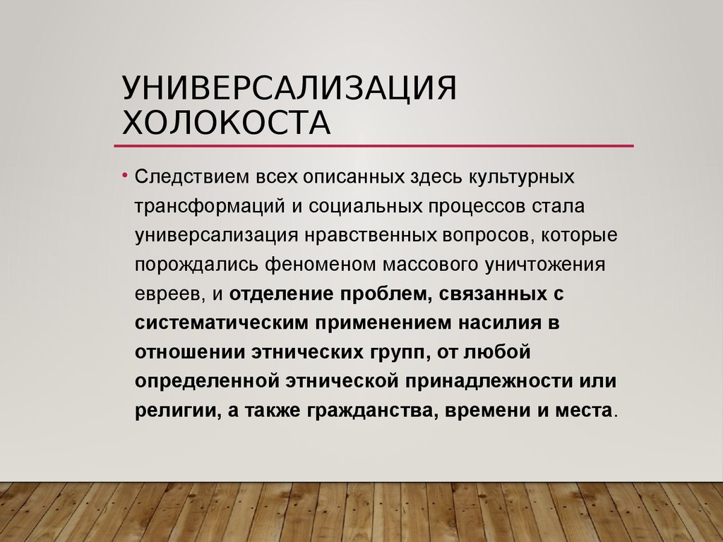 Универсализация в экономике это. Универсализация это в культурологии. Универсализация в психологии. Универсализация мировой культуры.