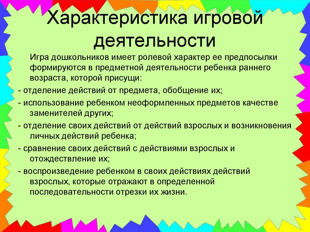 Составьте рассказ о своей игровой деятельности используя следующий план в какие игры