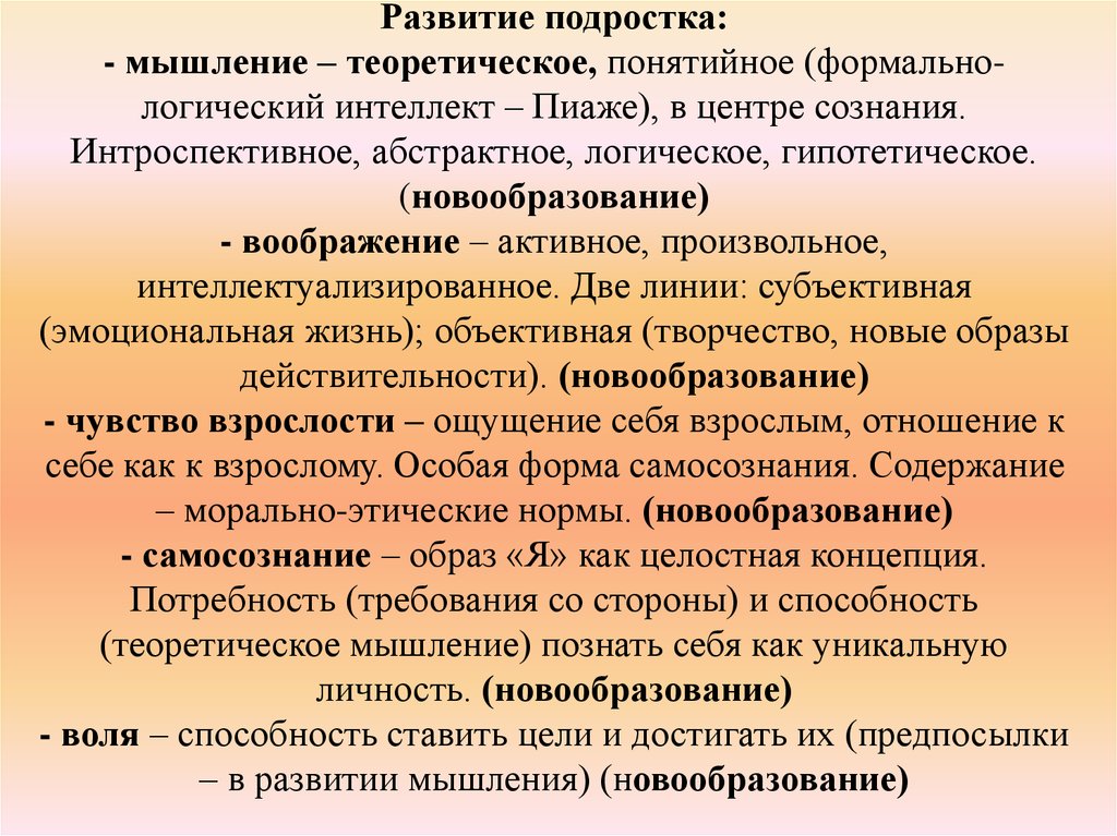 Какой вид мышления развивается в подростковом возрасте