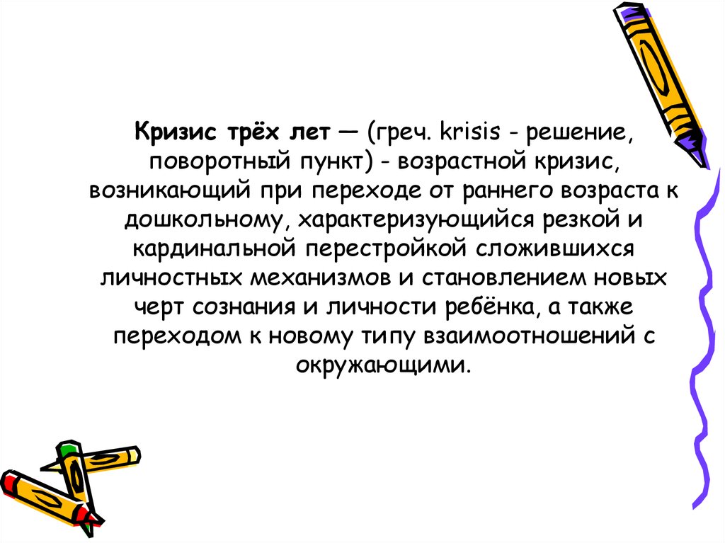 Вывод знать. Наглядные средства обучения. Роль глаголов в художественных произведениях. Роль глагола в художественном тексте. Божович кризис 3 лет.