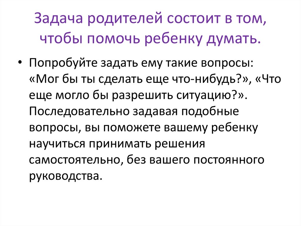 Решение беседы с родителями. Задачи для родителей. Задачи для родителей в проекте. Главная задача родителей состоит в том. Родительская задача это.