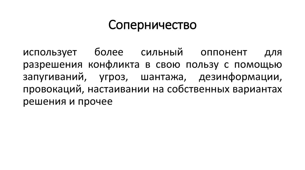 Соперничество это. Плюсы соперничества. Соперничество определение. Соперничество примеры из жизни. Соперничество это в психологии.