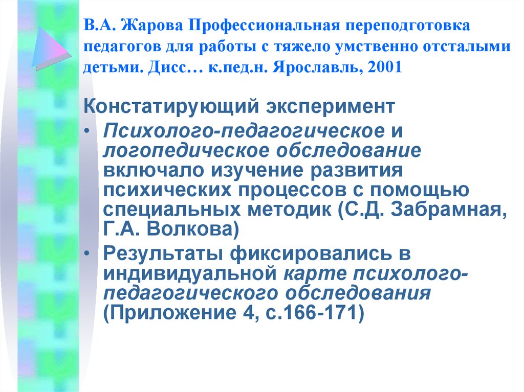 Забрамная психолого педагогическая диагностика