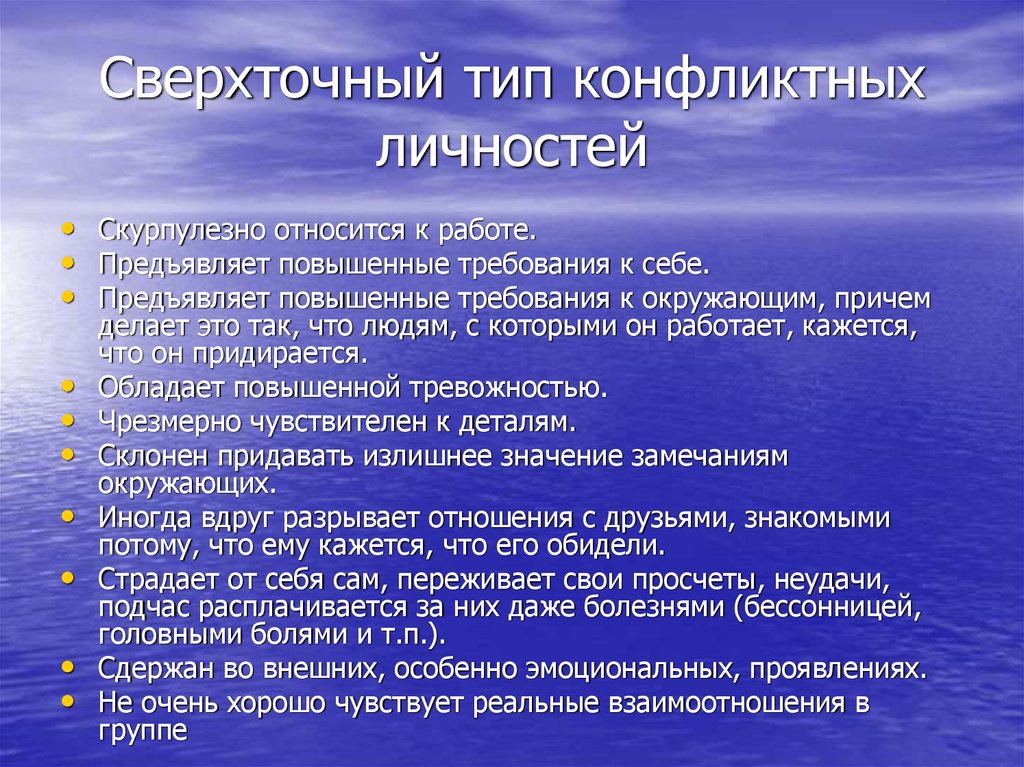 Типы конфликтных личностей презентация