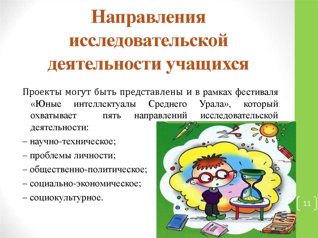 Исследовательские работы в начальной школе готовые проекты