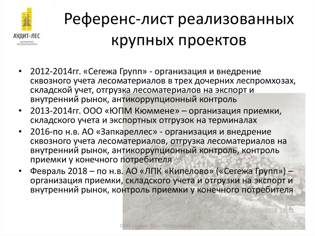 Референт лист строительной компании образец