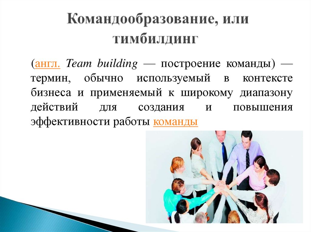 Особенности принятия коллективного решения в команде презентация