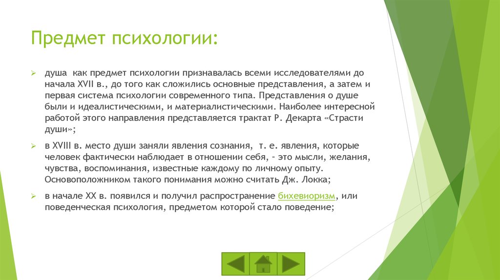 1 предмет психологии. Душа как предмет психологии. Душа как предмет исследования. Каков предмет психологии. Душа как предмет исследования в психологии.