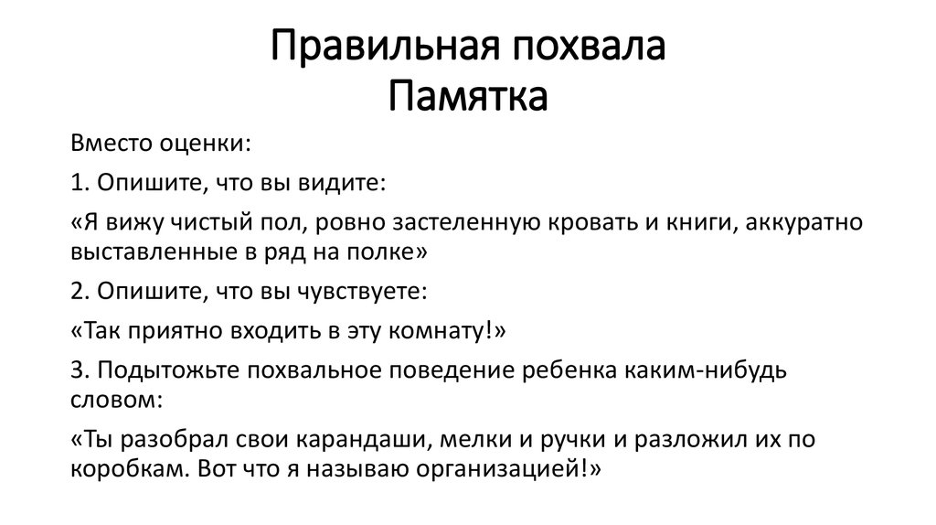 Как похвалить сотрудников за выполнение плана