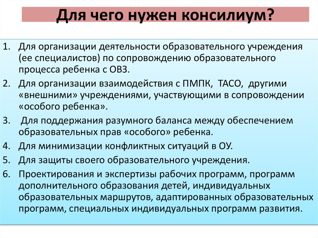 Организация деятельности психолого педагогического консилиума