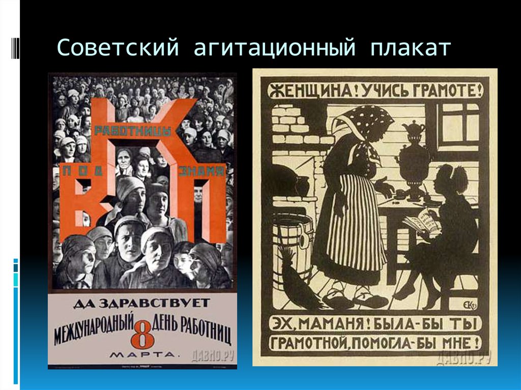 Гни русский. Советские плакаты после октября 1917 года. Агитационный плакат временного правительства. Агитационные плакаты женщин 1917 года. Плакаты образование октября 1917 года.