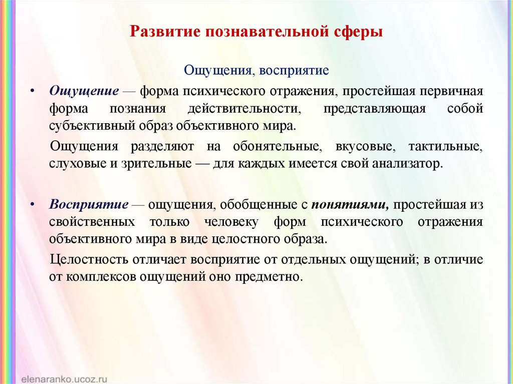 Познавательная сфера подросткового возраста. Развитие познавательной сферы. Особенности развития познавательной сферы. Познавательная сфера дошкольника. Особенности развития познавательной сферы у детей.