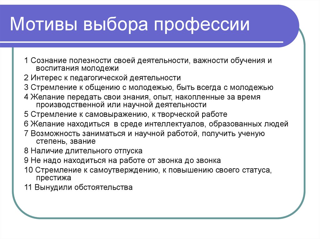 Составьте рассказ о своей учебе используя план каковы мотивы вашей учебной деятельности почему