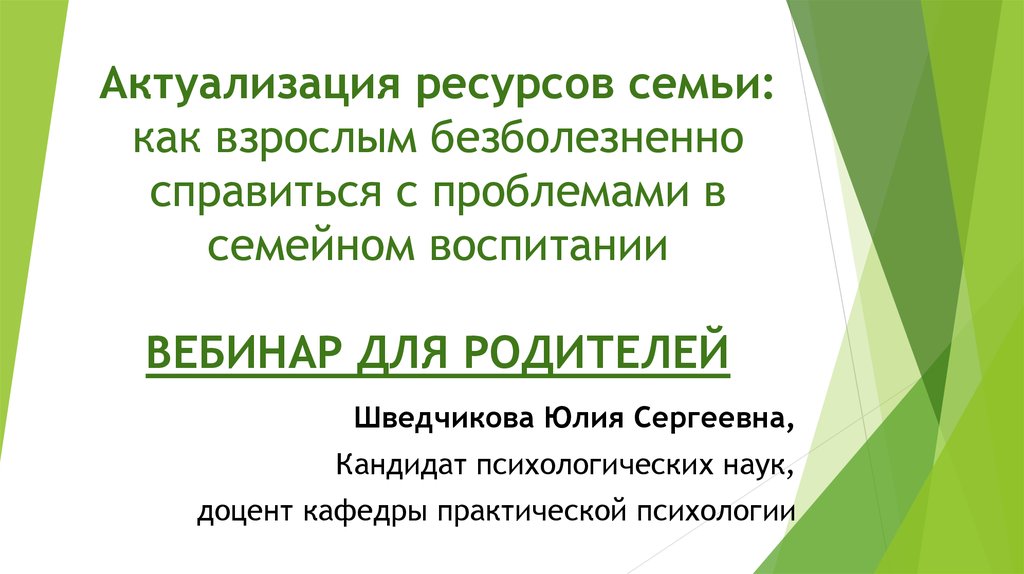 Психологические ресурсы семьи. Личностные ресурсы семьи это. Материальные ресурсы семьи. Ресурсы семьи Обществознание.