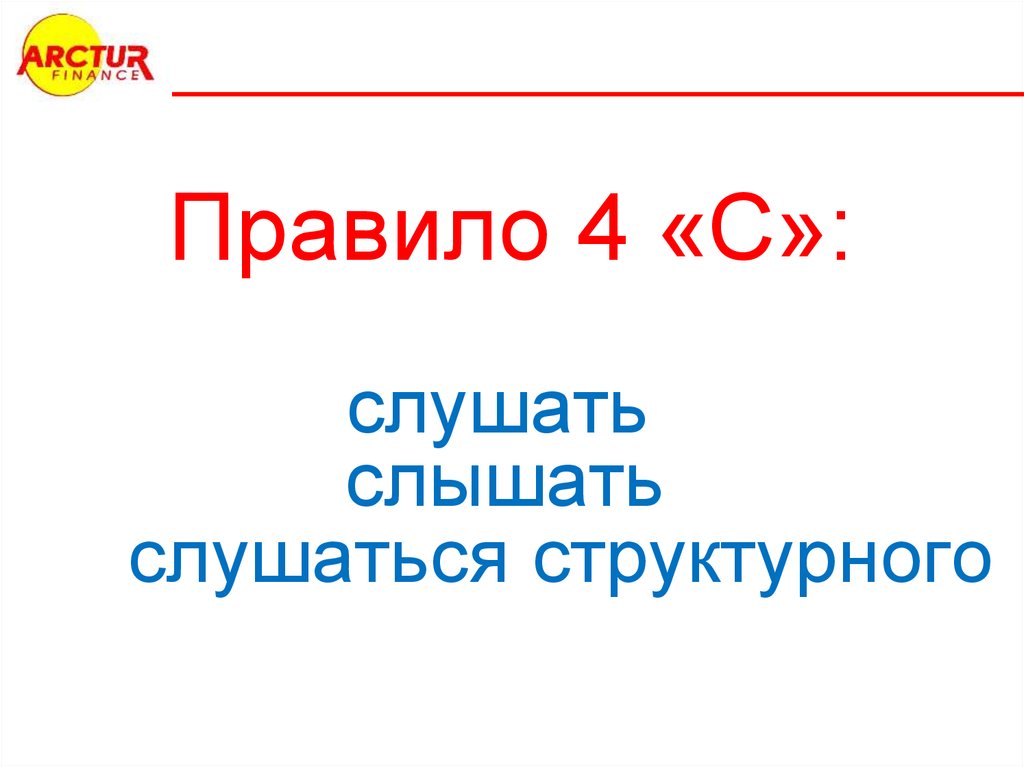 Правило 4