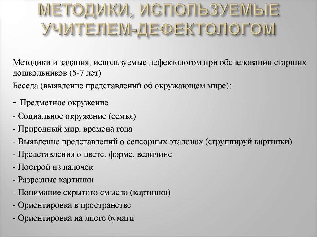 Карта дефектологического обследования