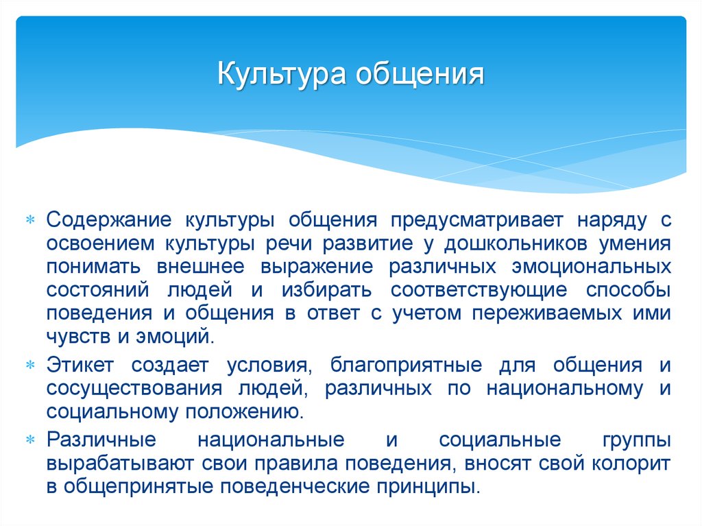 Содержание вместе. Культура электронного общения. Культура общения дошкольников. Содержание культуры. Низкая культура общения.