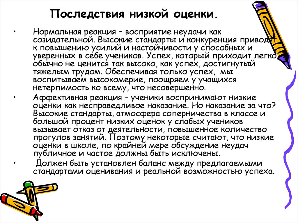 Низко оценен. Реакция ученика на оценку. Последствия от неправильной педагогической оценки. Реакция на оценку в педагогике. Понизить оценку.