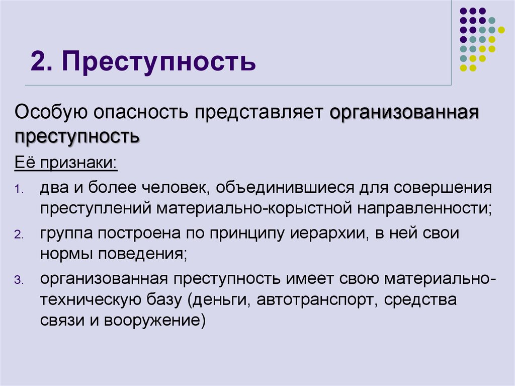 Социальный контроль и отклоняющееся поведение план