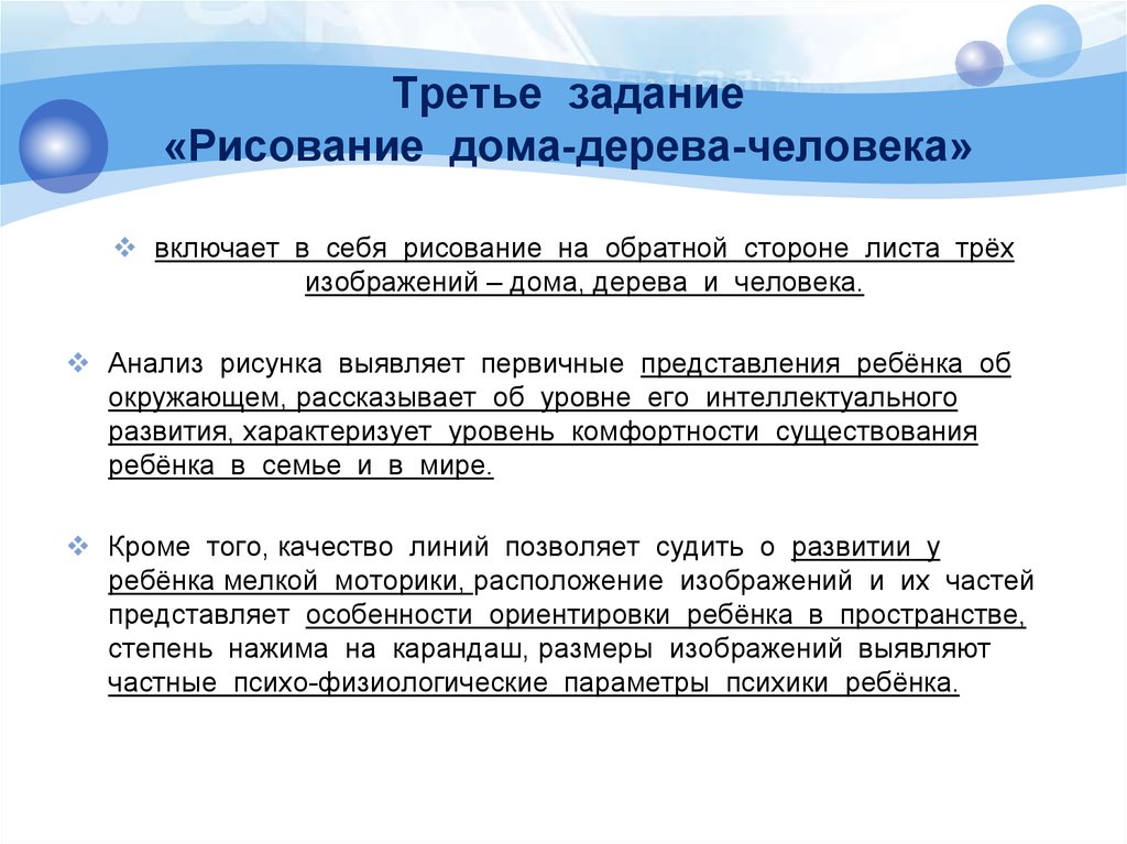 Анализ рисунка дом дерево человек у взрослых в психологии