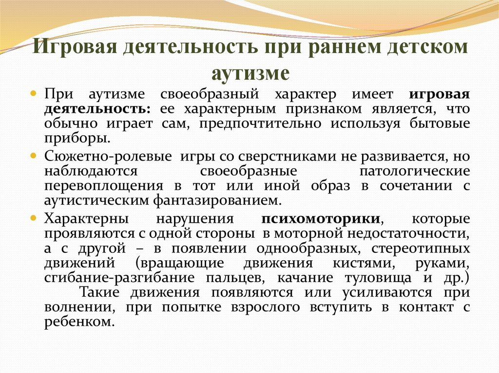 К какому виду методов диагностики аутизма относятся игра конструирование действия по образцу