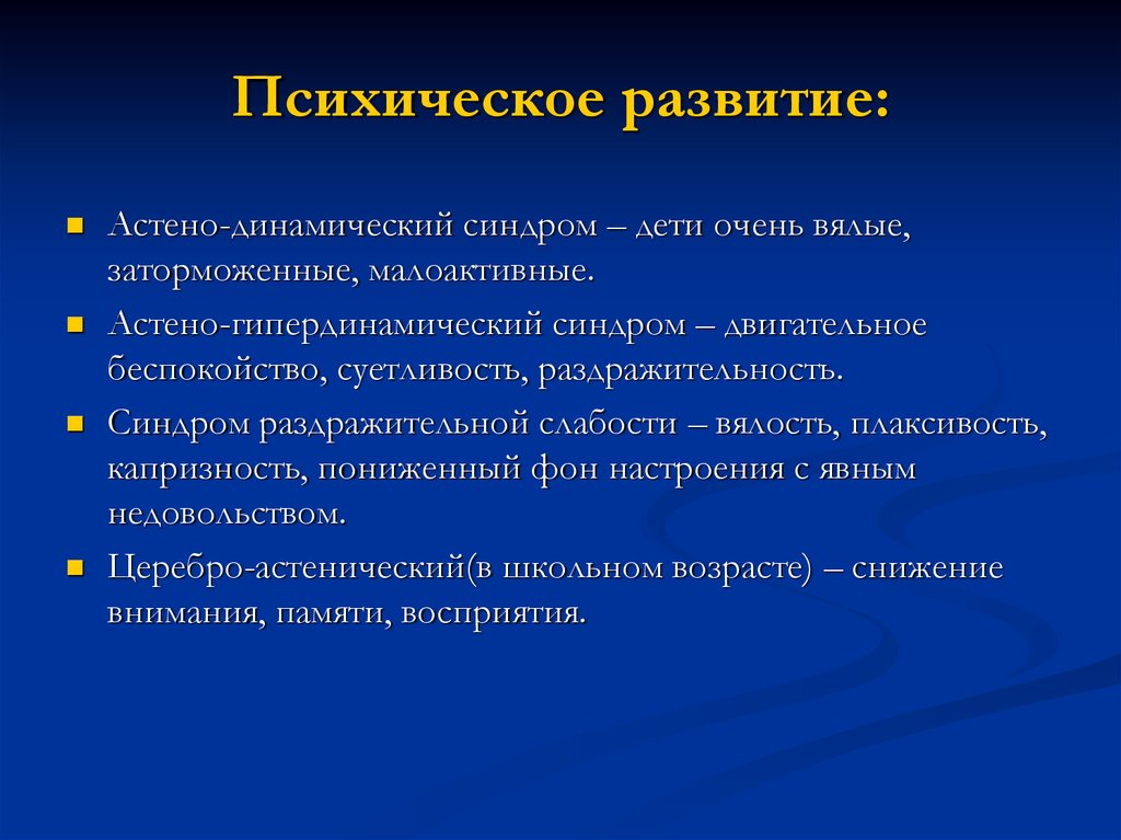 Умственное развитие. Гипердинамический синдром. Синдром двигательного беспокойства. Гипердинамический синдром у детей диагностика. Двигательное беспокойство у взрослых причины.