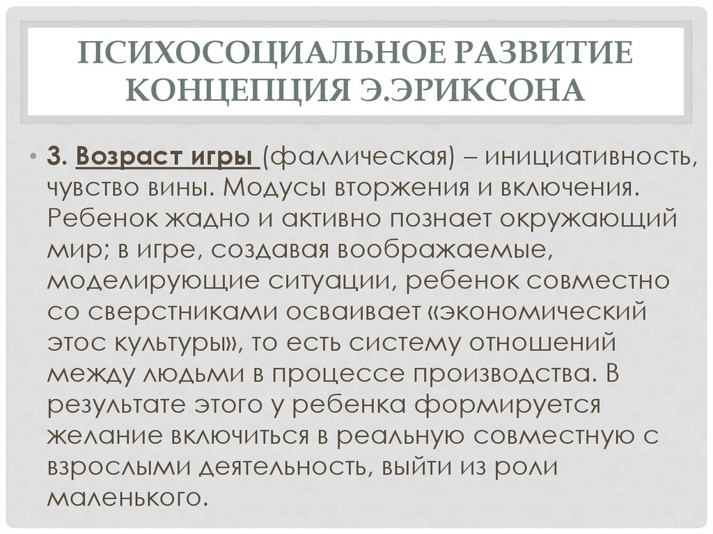 Психосоциальная теория эриксона. Эпигенетическая теория развития личности э Эриксона. Психосоциальное развитие. Психосоциальное теория развития Эриксон. Модус по Эриксону это.