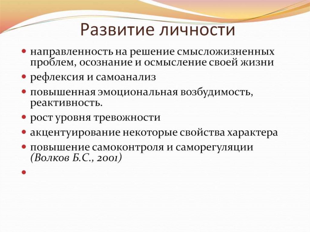 Формирование жизненного плана в юности