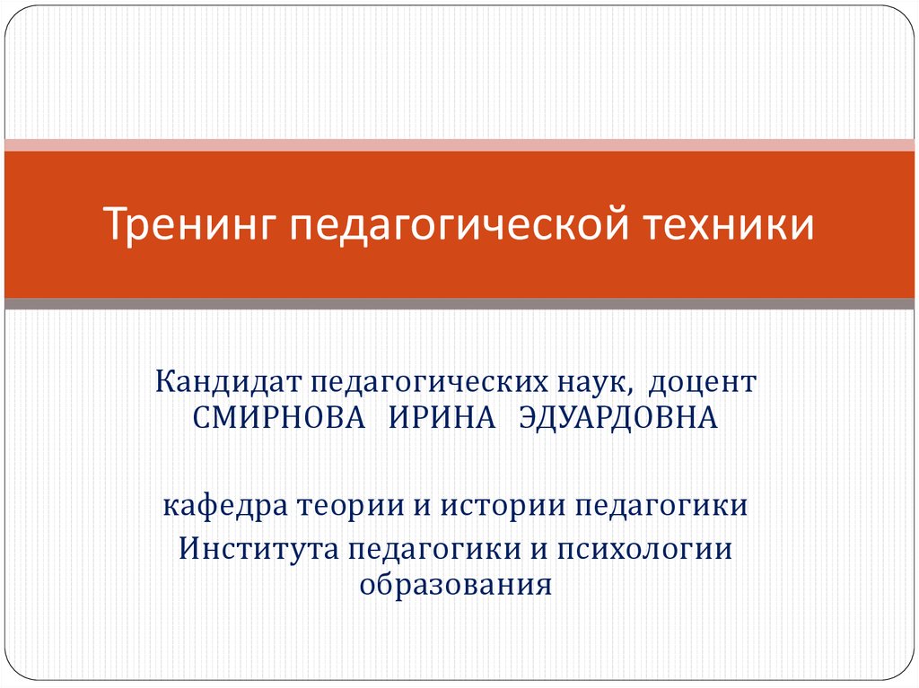 Педагогическая техника. Педагогическая техника схема. Педагогические техники виды. Определение педагогической техники. Педагогическая техника презентация.