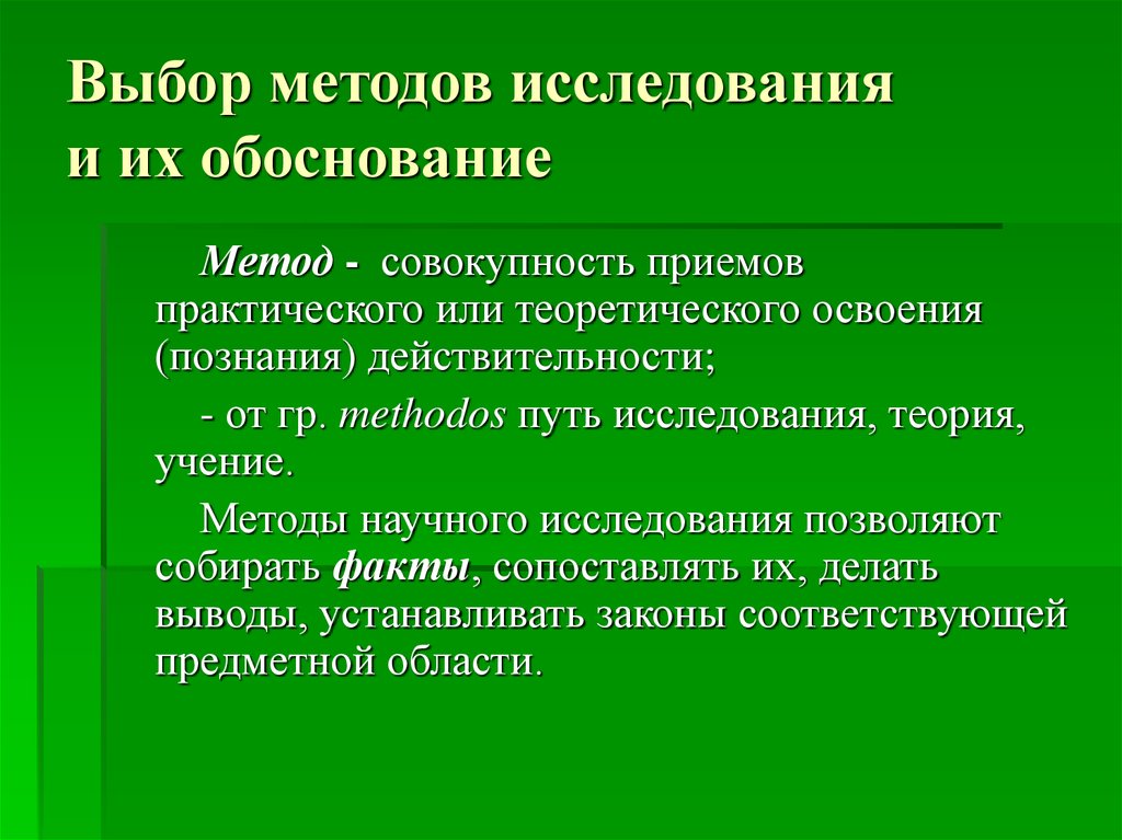 Методы выбора проектов