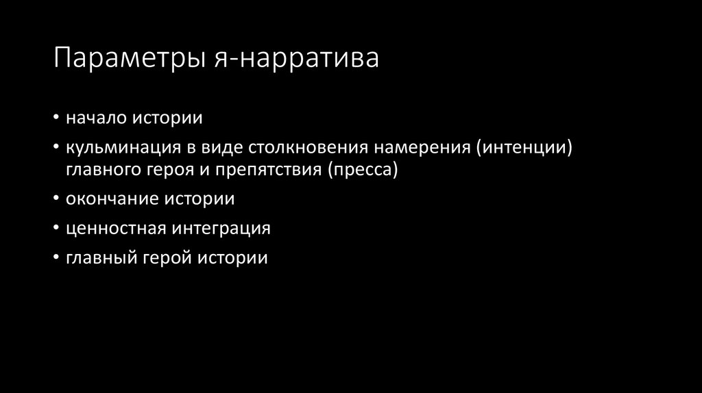 Что такое нарратив простыми словами