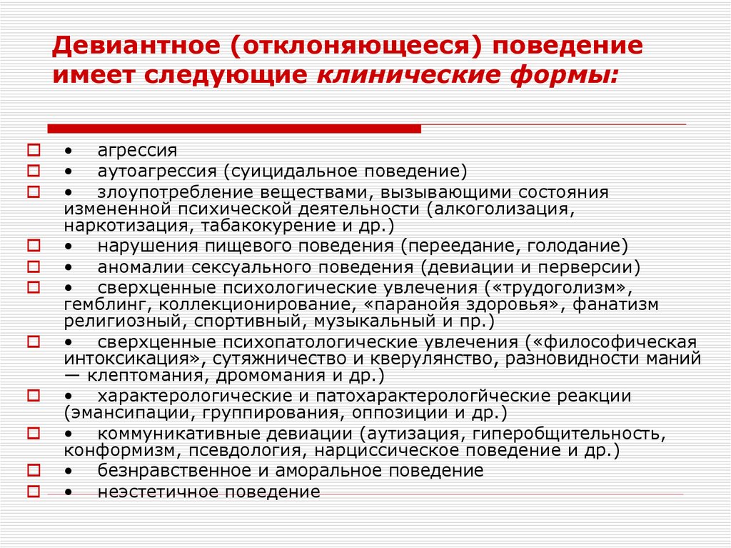 Характеристика на ребенка с девиантным поведением 1 класс образец