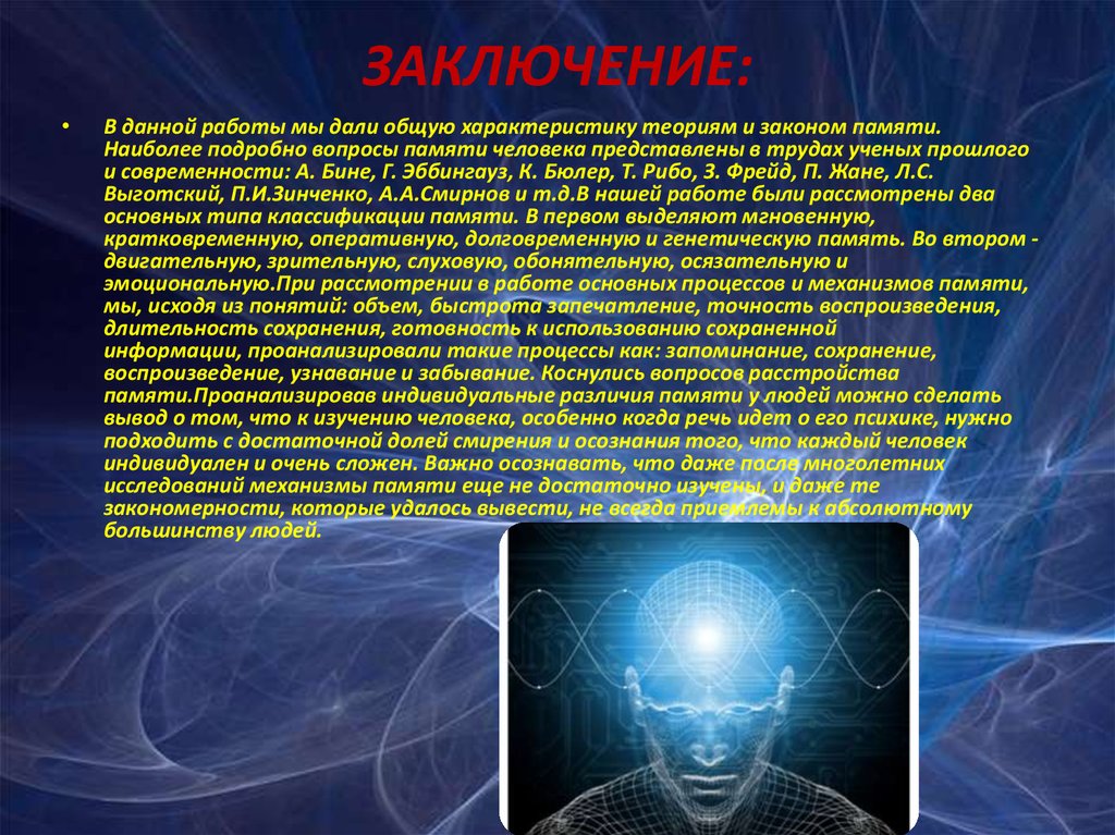 Что такое память человека. Вопросы про память человека. Презентация на тему память. Интересные факты о памяти человека. Вывод о памяти человека.