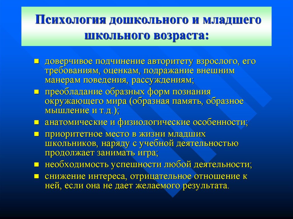 Возрастные особенности младших школьников презентация