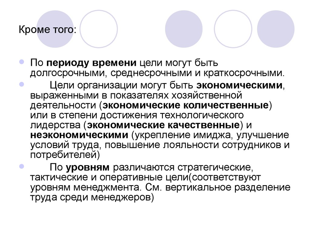 Цели могут быть. Функция формирования целей. Цели могут быть долгосрочными. ОЕЭС цель организации.