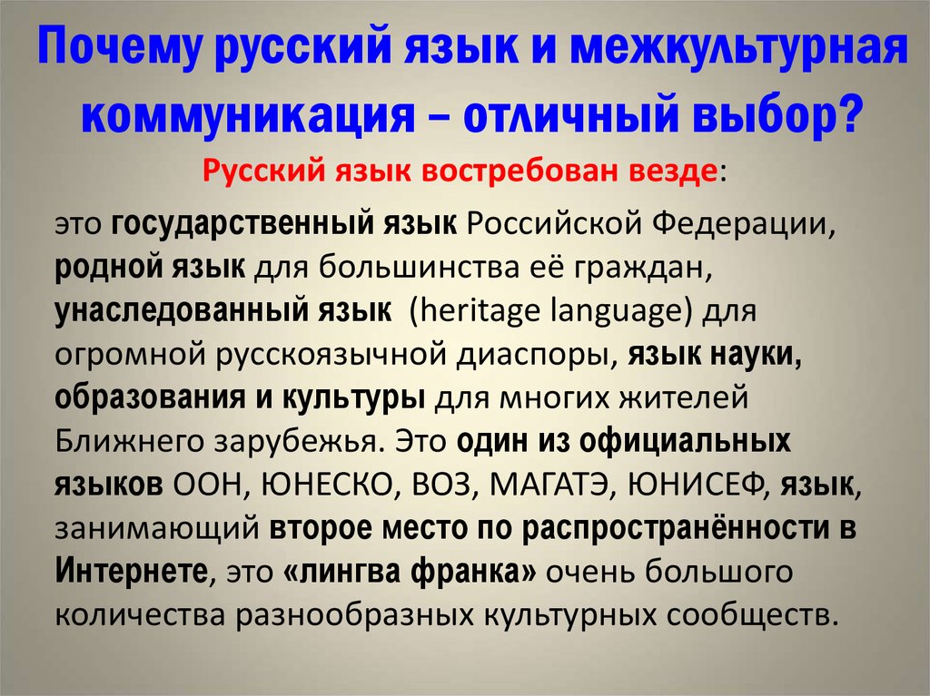 Язык диаспор