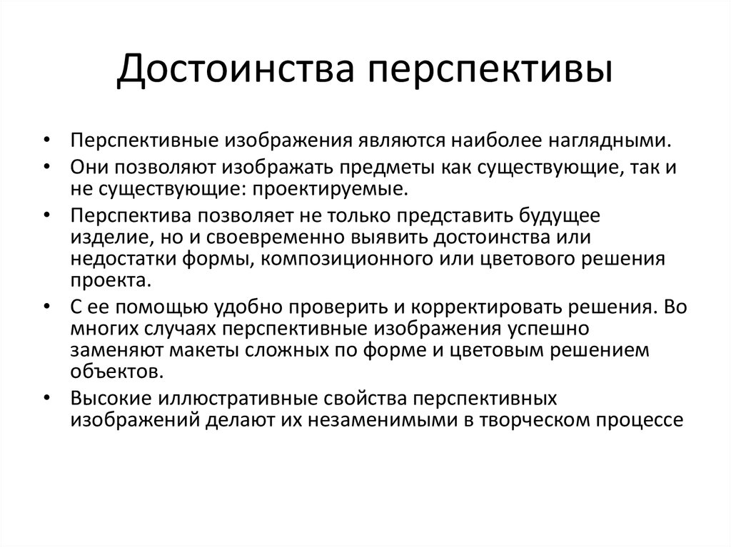 Перспективы развития это. Преимущества и перспективы. Достоинства и недостатки УМК перспектива. Программа перспектива преимущества и недостатки. Перспектива учебник достоинства и недостатки.