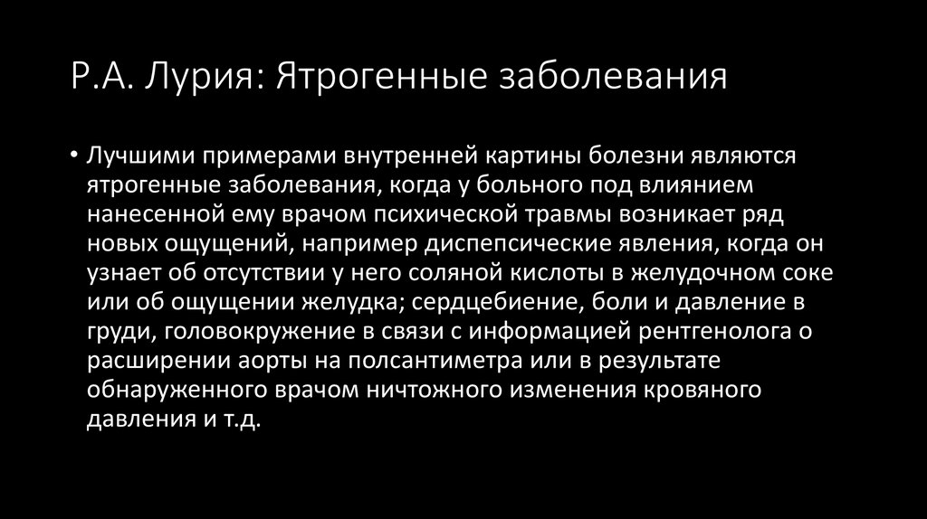 Понятие внутренней картины болезни ввел